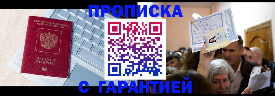 временная регистрация поиск в Зеленогорске