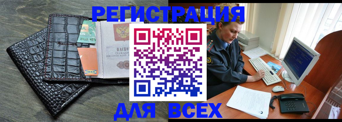 купить прописку в Зеленогорске